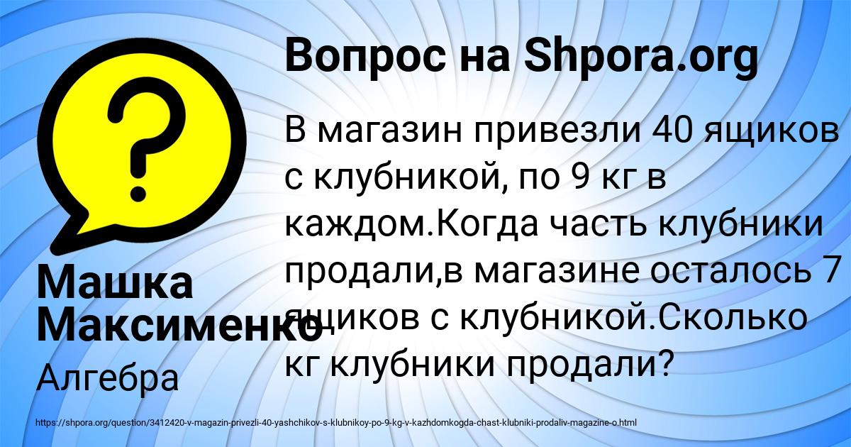 Картинка с текстом вопроса от пользователя Машка Максименко