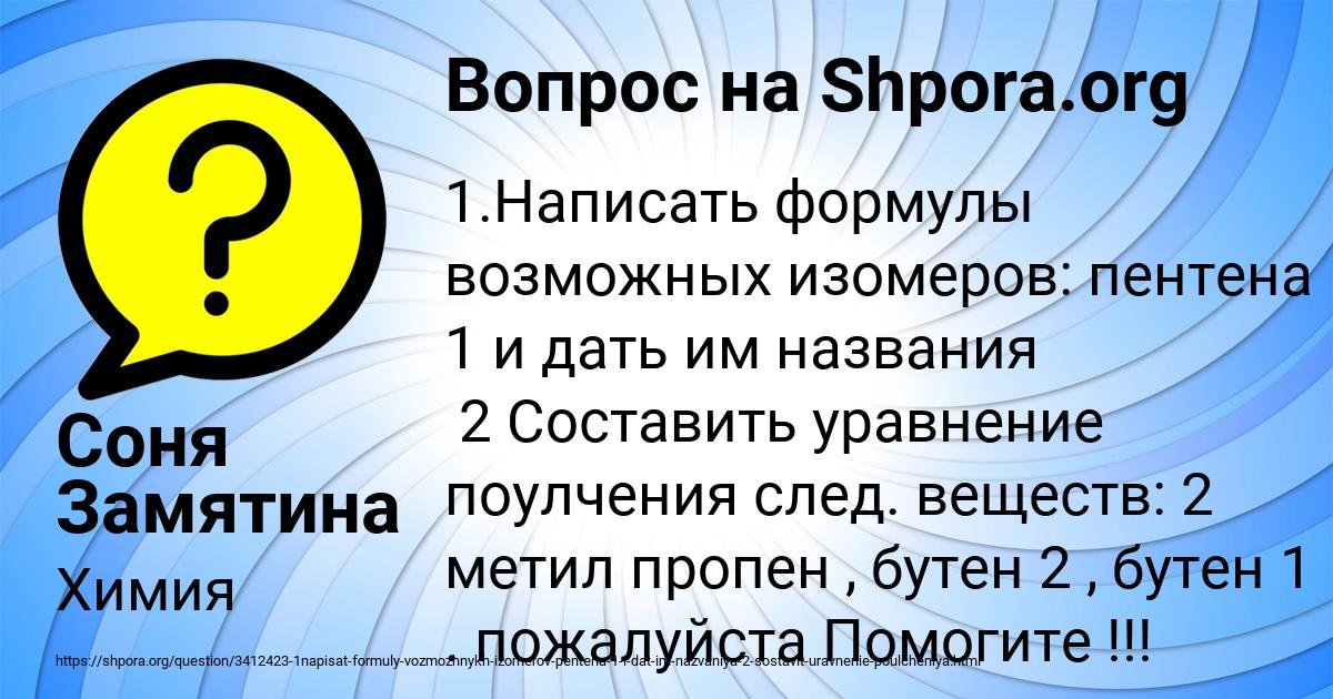 Картинка с текстом вопроса от пользователя Соня Замятина