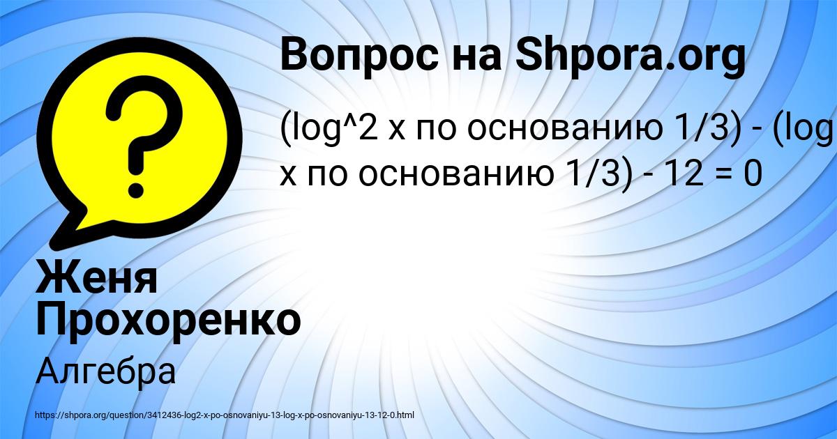 Картинка с текстом вопроса от пользователя Женя Прохоренко