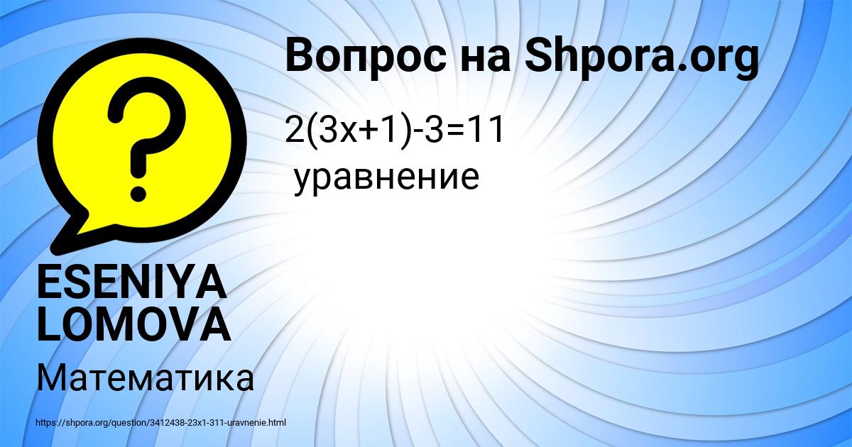 Картинка с текстом вопроса от пользователя ESENIYA LOMOVA