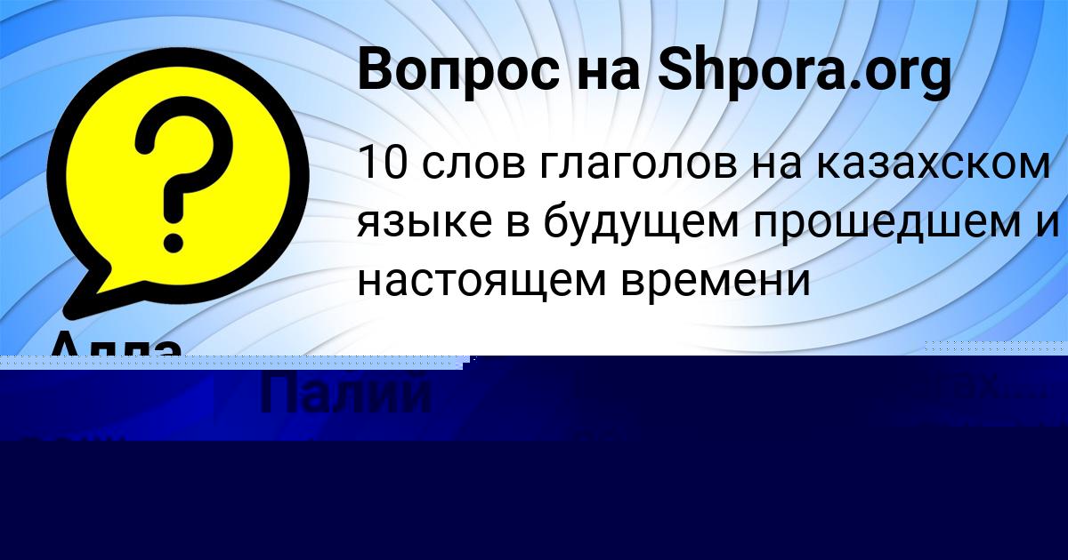 Картинка с текстом вопроса от пользователя Наталья Горобець