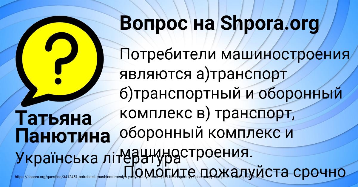 Картинка с текстом вопроса от пользователя Татьяна Панютина