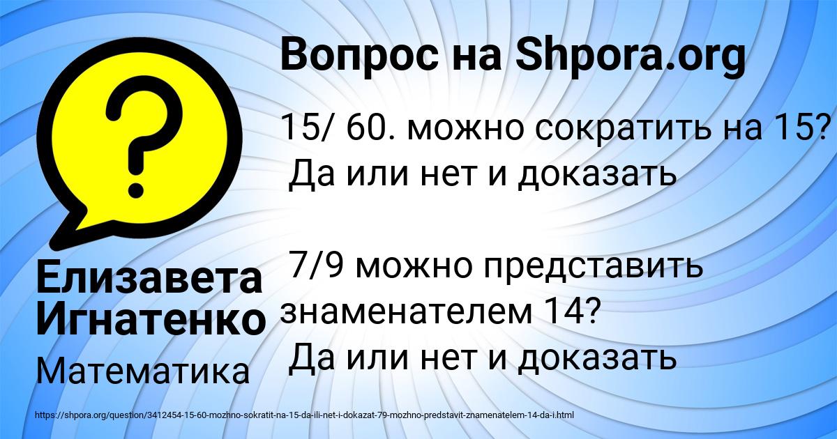 Картинка с текстом вопроса от пользователя Елизавета Игнатенко