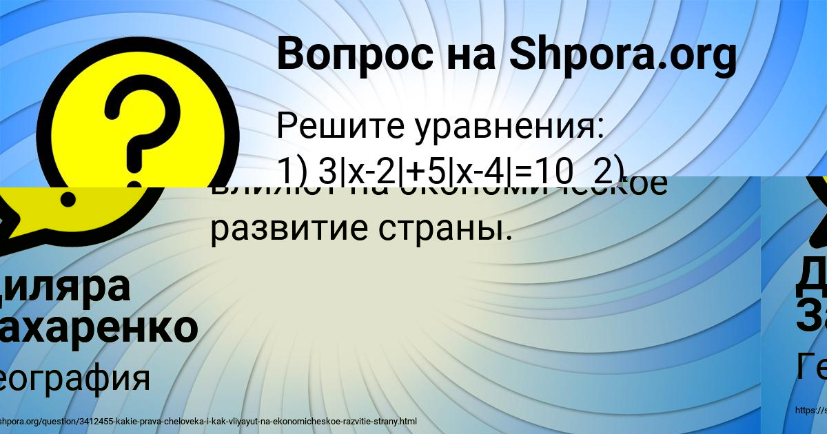 Картинка с текстом вопроса от пользователя Диляра Захаренко