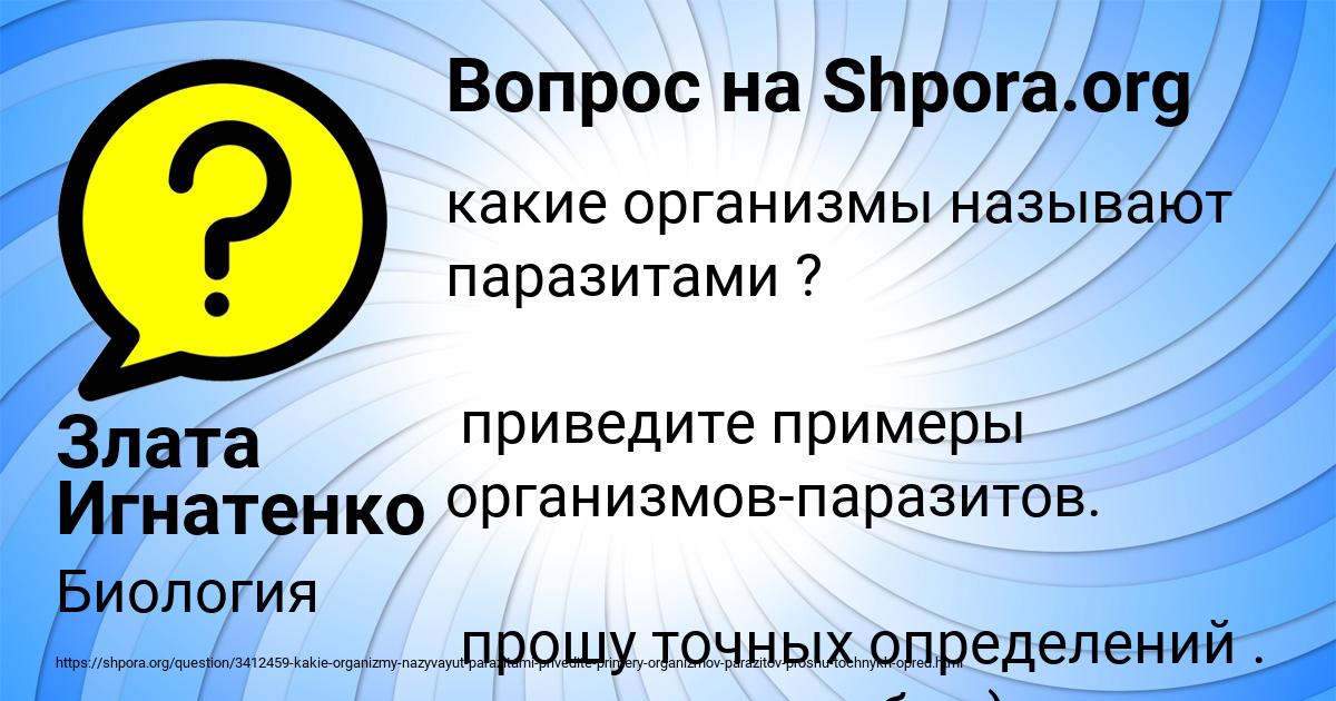 Картинка с текстом вопроса от пользователя Злата Игнатенко
