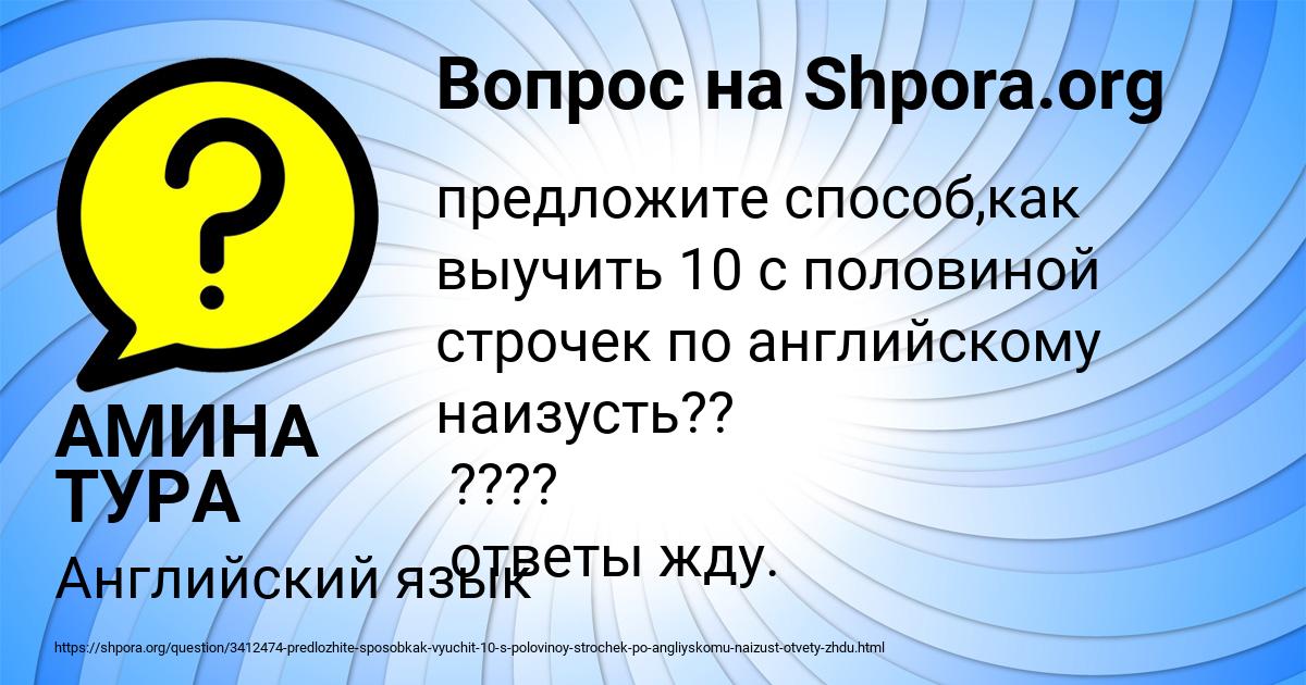 Картинка с текстом вопроса от пользователя АМИНА ТУРА