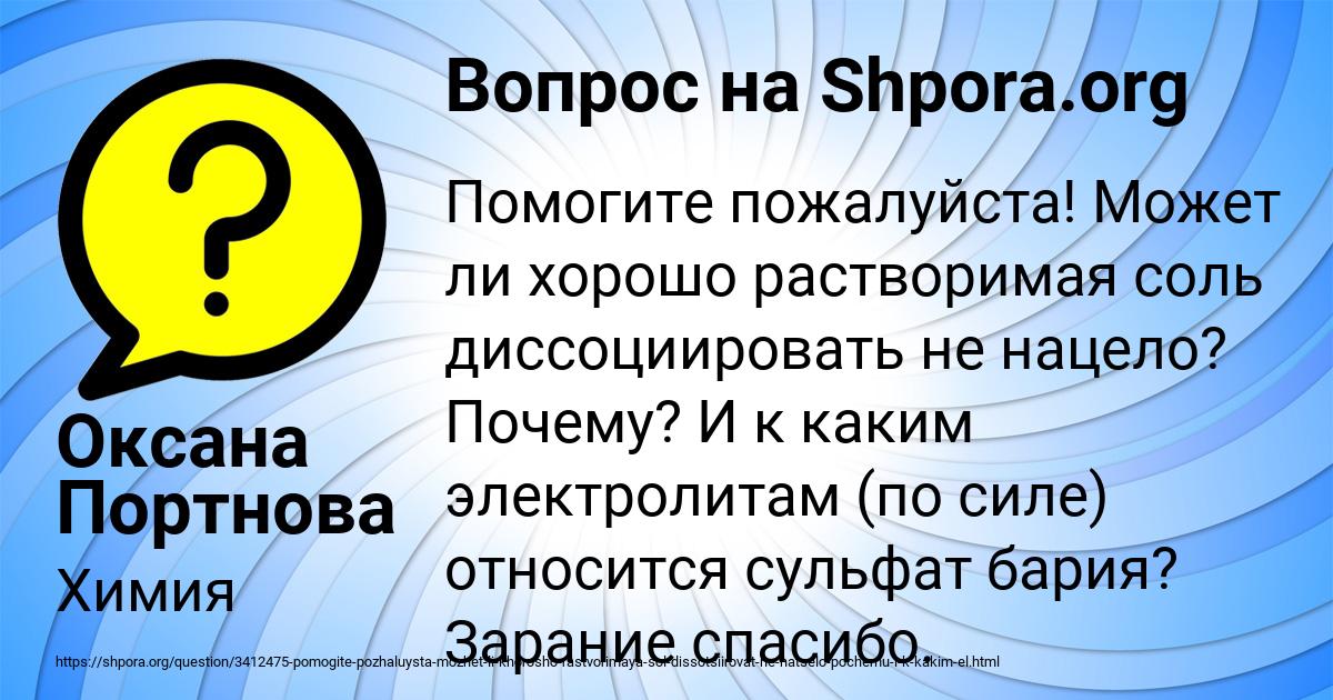 Картинка с текстом вопроса от пользователя Оксана Портнова