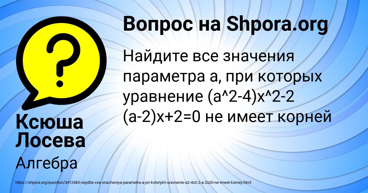Картинка с текстом вопроса от пользователя Ксюша Лосева