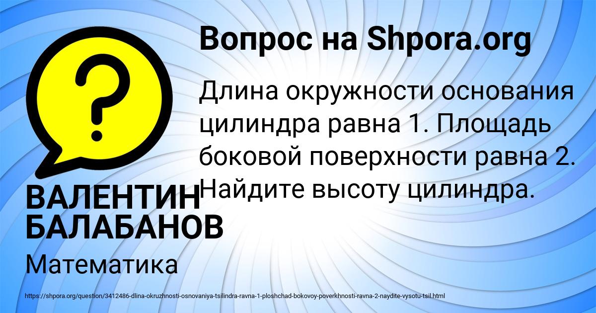Картинка с текстом вопроса от пользователя ВАЛЕНТИН БАЛАБАНОВ