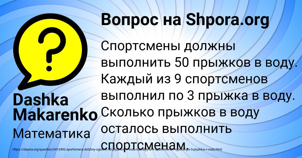 Картинка с текстом вопроса от пользователя Dashka Makarenko
