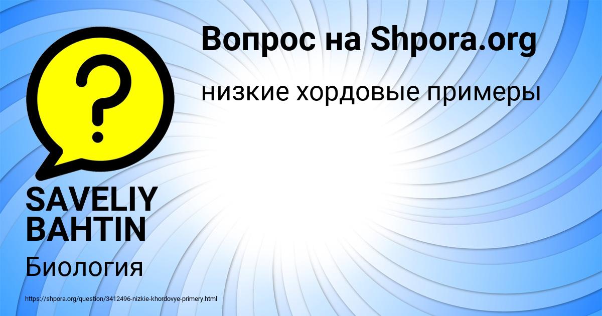 Картинка с текстом вопроса от пользователя SAVELIY BAHTIN