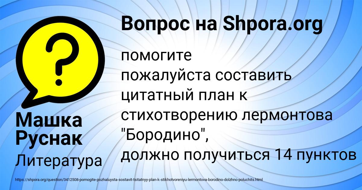 Картинка с текстом вопроса от пользователя Машка Руснак