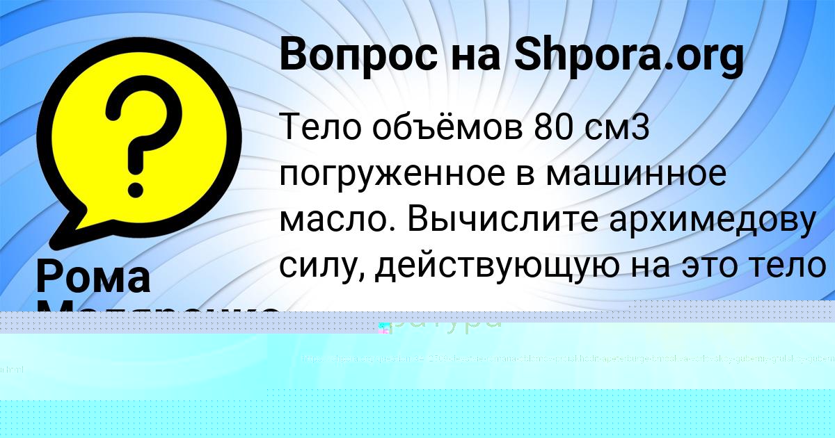 Картинка с текстом вопроса от пользователя Рита Плехова
