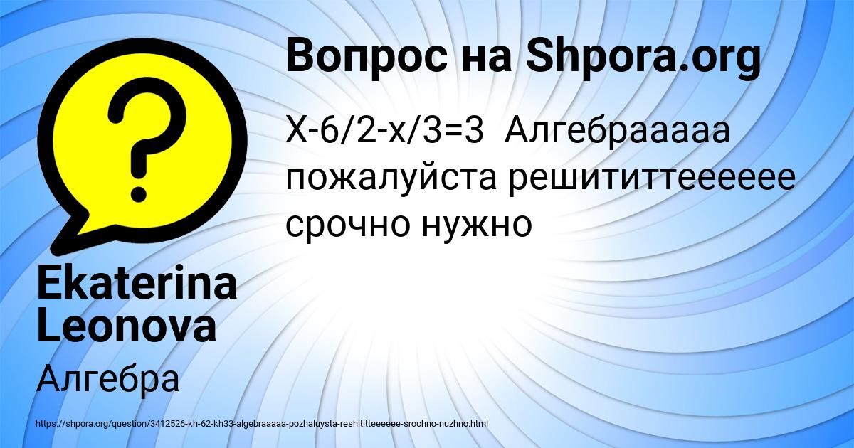 Картинка с текстом вопроса от пользователя Ekaterina Leonova