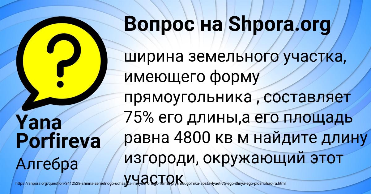 Картинка с текстом вопроса от пользователя Yana Porfireva