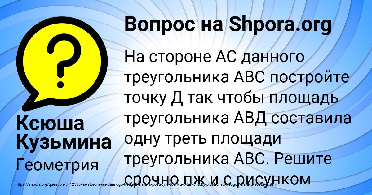 Картинка с текстом вопроса от пользователя Ксюша Кузьмина