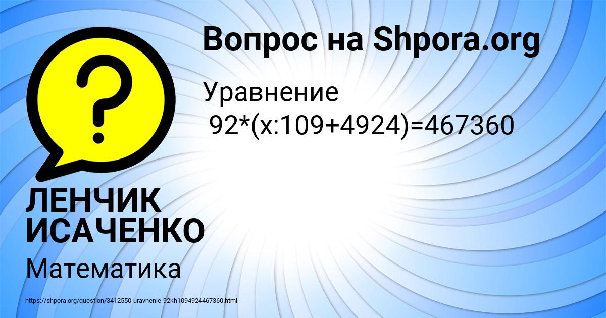 Картинка с текстом вопроса от пользователя ЛЕНЧИК ИСАЧЕНКО
