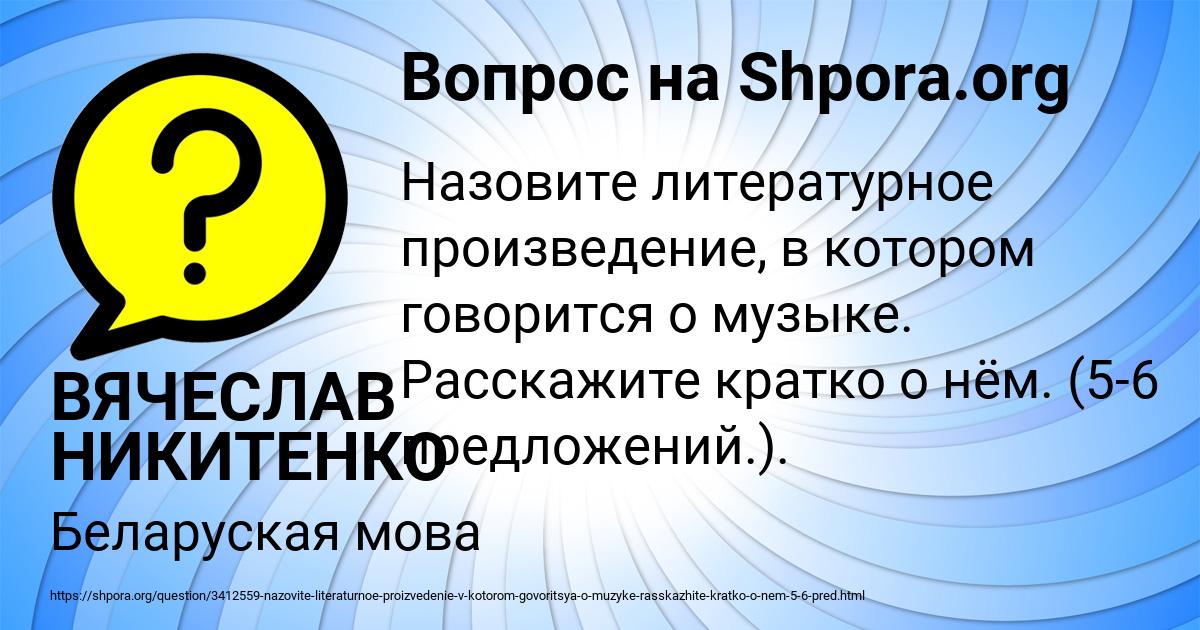 Картинка с текстом вопроса от пользователя ВЯЧЕСЛАВ НИКИТЕНКО