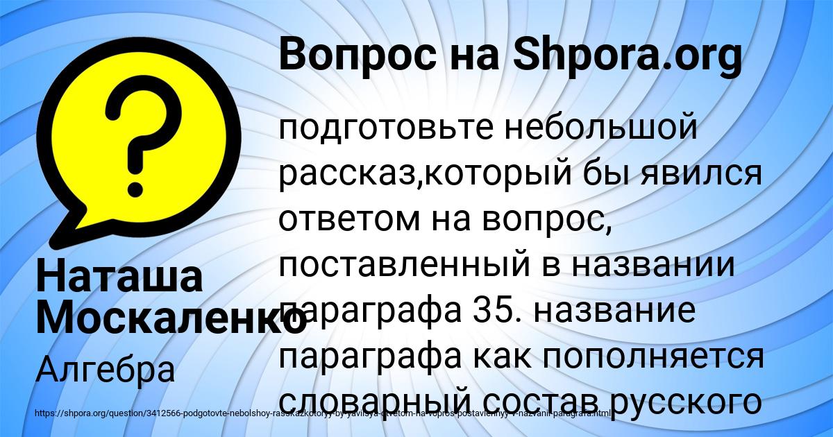 Картинка с текстом вопроса от пользователя Наташа Москаленко