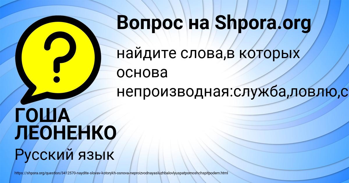 Картинка с текстом вопроса от пользователя ГОША ЛЕОНЕНКО