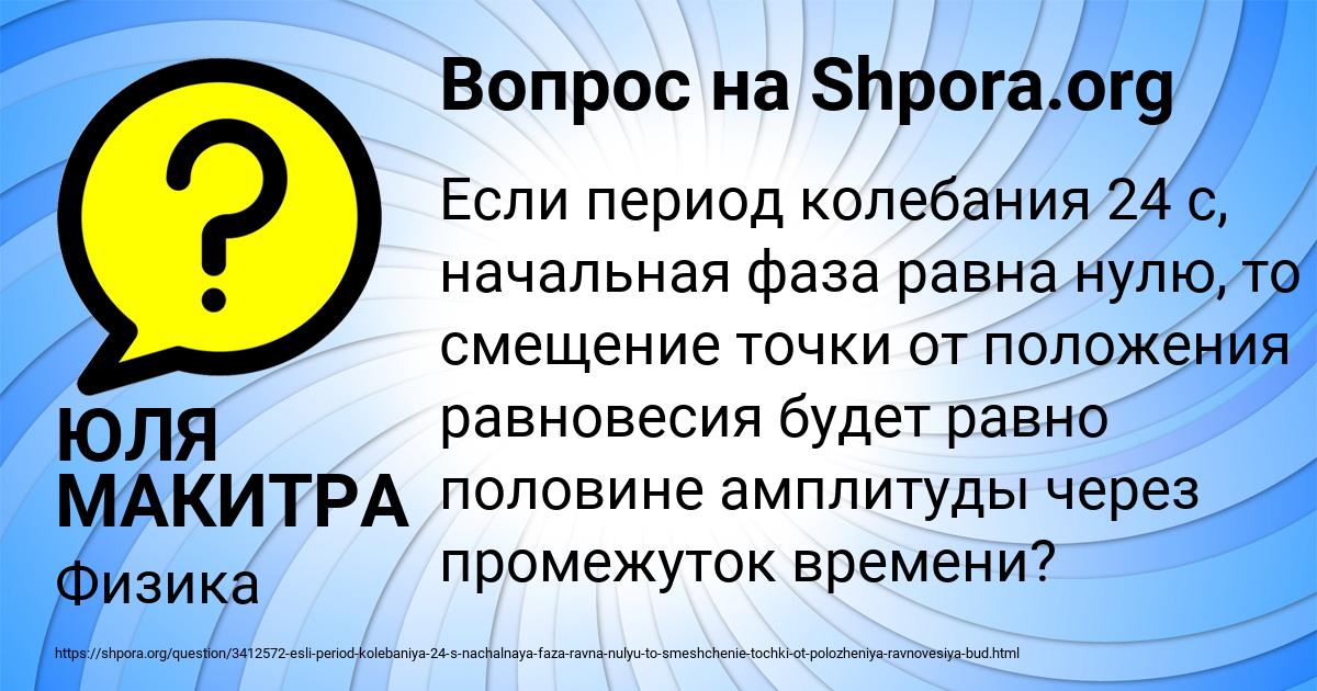 Картинка с текстом вопроса от пользователя ЮЛЯ МАКИТРА