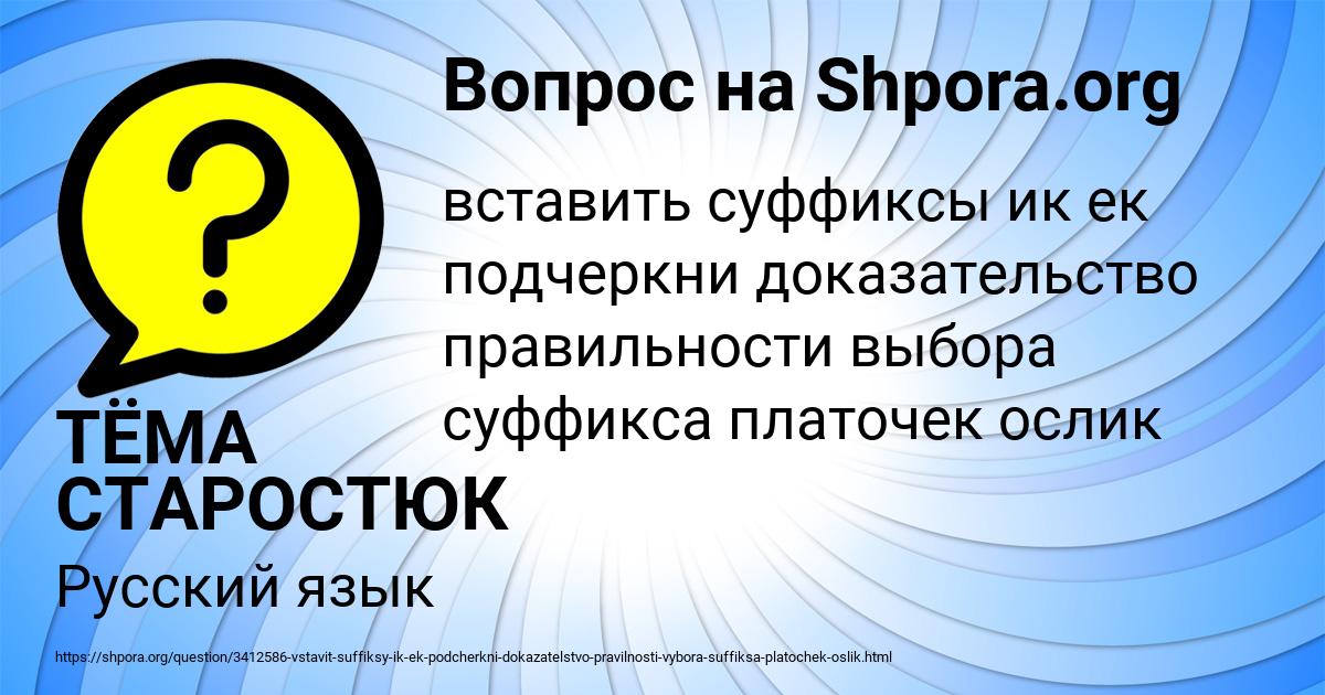 Картинка с текстом вопроса от пользователя ТЁМА СТАРОСТЮК