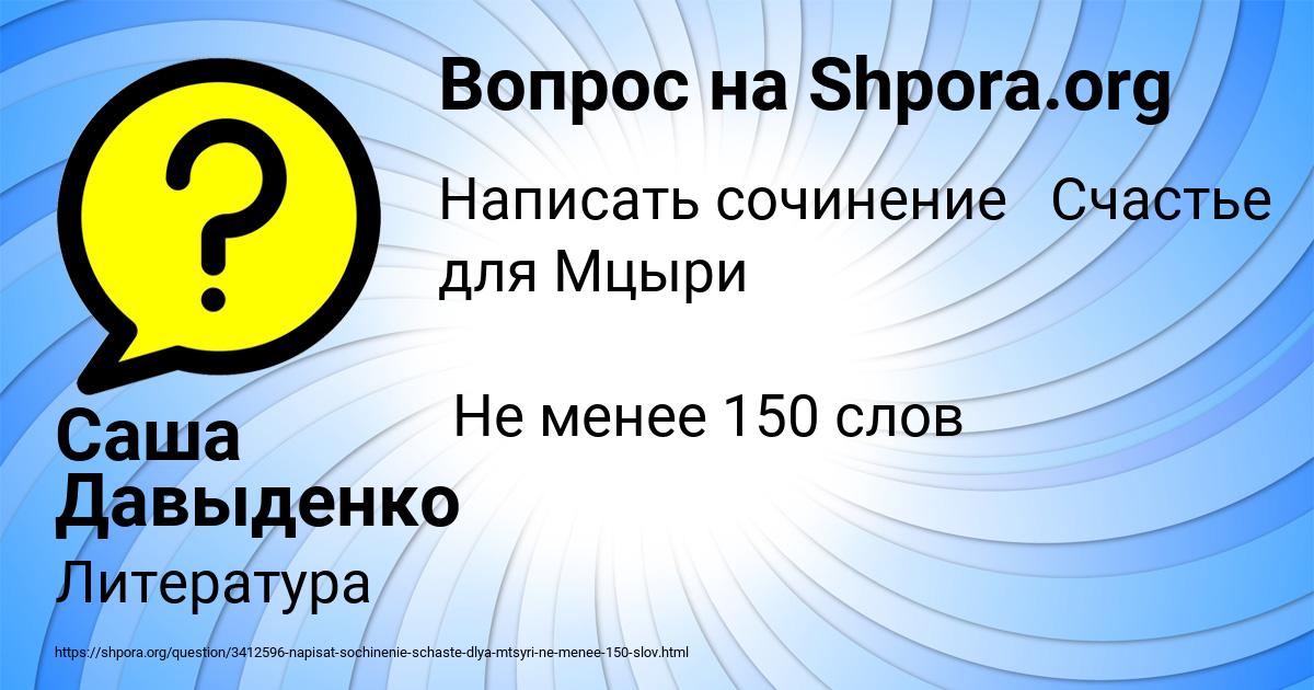 Картинка с текстом вопроса от пользователя Саша Давыденко