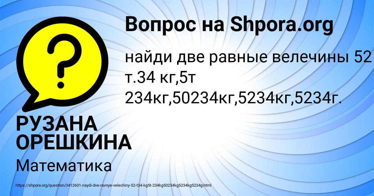 Картинка с текстом вопроса от пользователя РУЗАНА ОРЕШКИНА