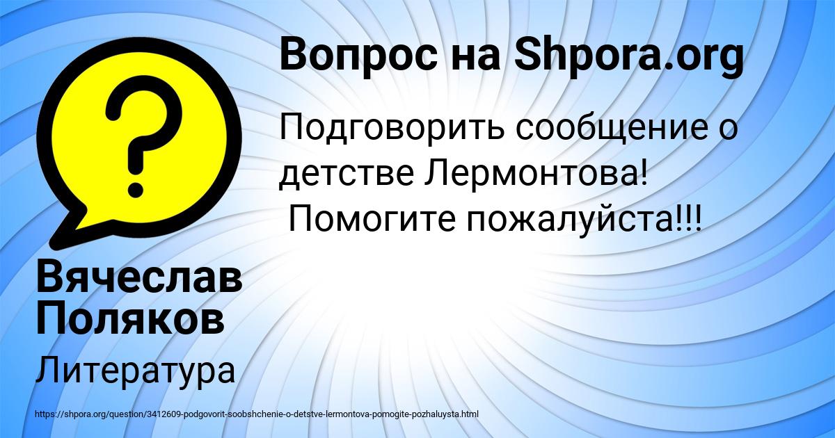 Картинка с текстом вопроса от пользователя Вячеслав Поляков