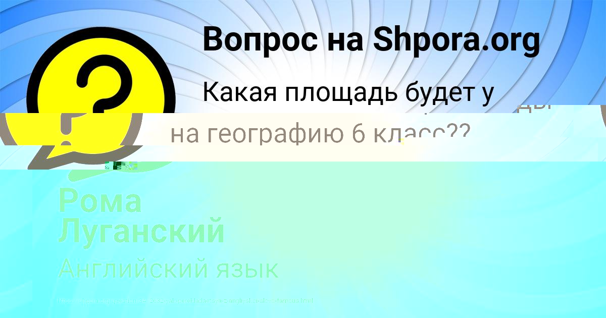 Картинка с текстом вопроса от пользователя Рома Луганский