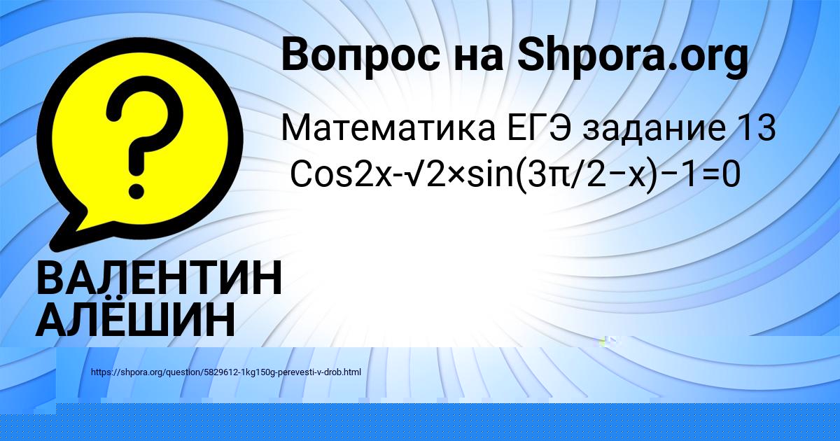 Картинка с текстом вопроса от пользователя ВАЛЕНТИН АЛЁШИН