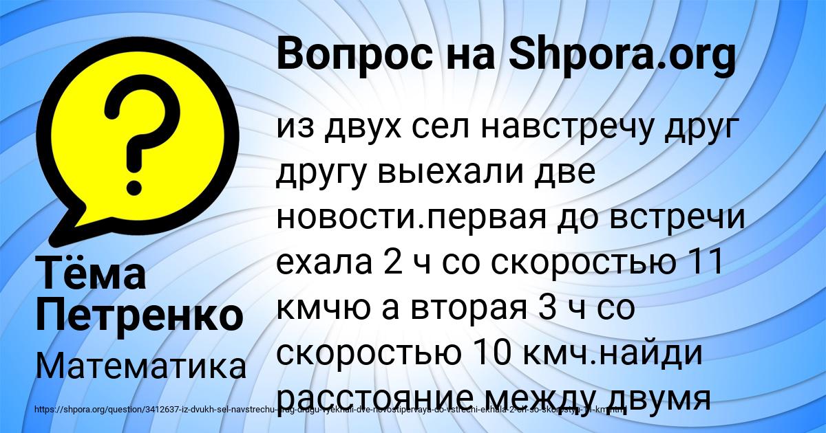 Картинка с текстом вопроса от пользователя Тёма Петренко