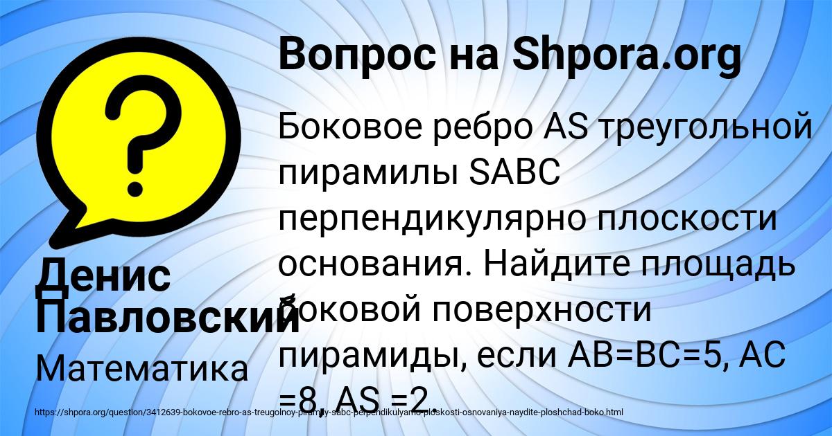 Картинка с текстом вопроса от пользователя Денис Павловский