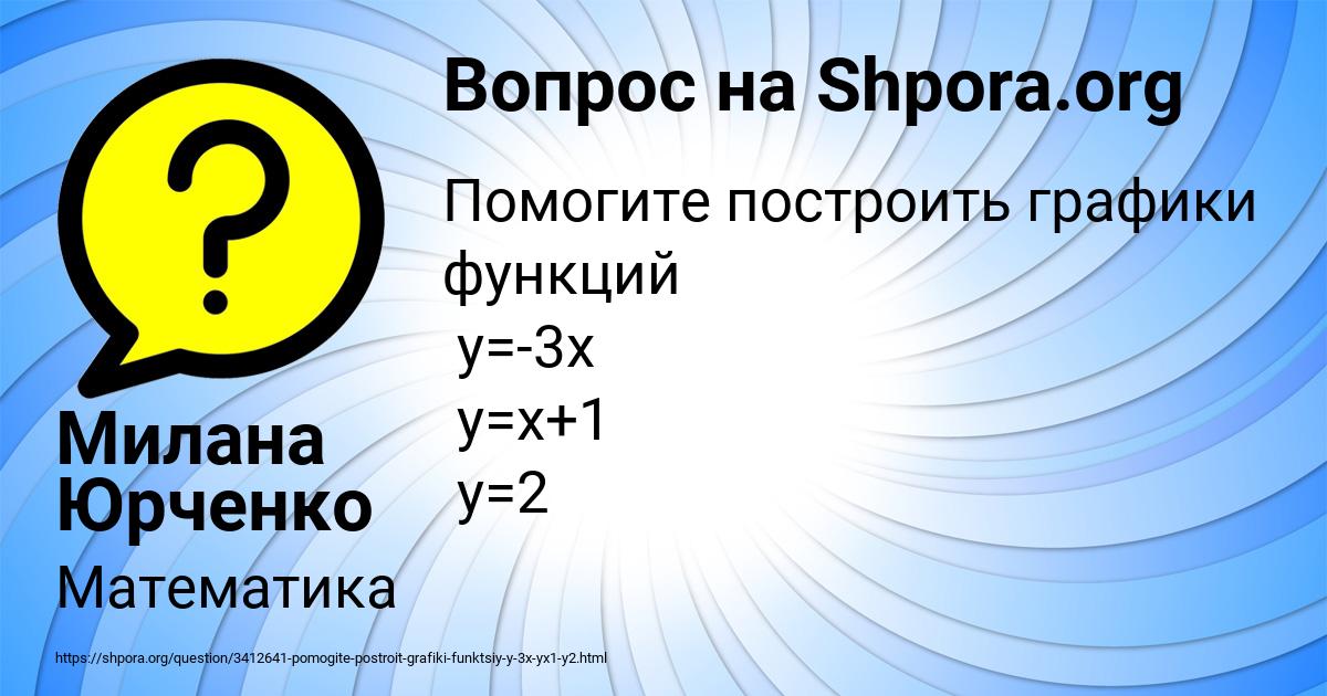 Картинка с текстом вопроса от пользователя Милана Юрченко