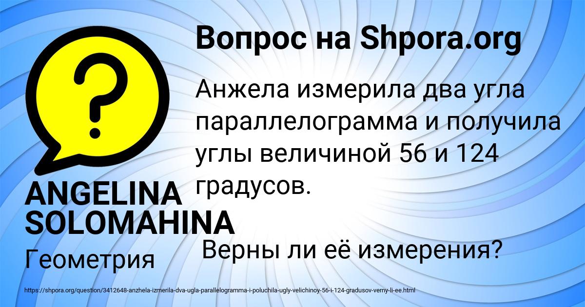 Картинка с текстом вопроса от пользователя ANGELINA SOLOMAHINA