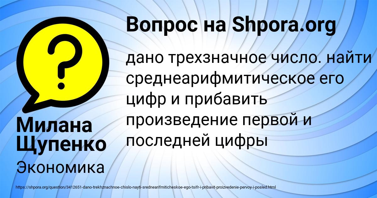 Картинка с текстом вопроса от пользователя Милана Щупенко