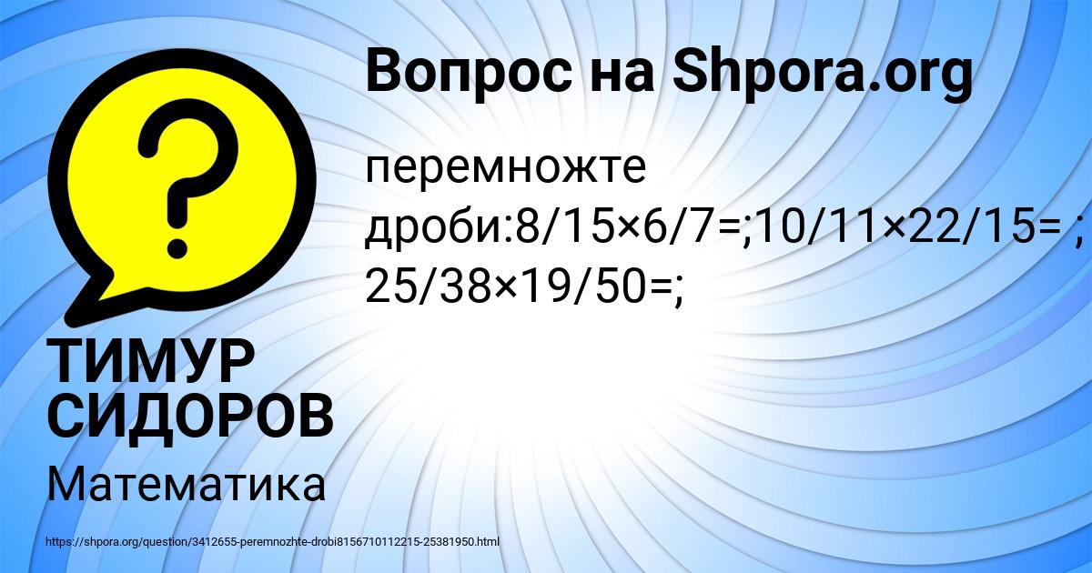 Картинка с текстом вопроса от пользователя ТИМУР СИДОРОВ