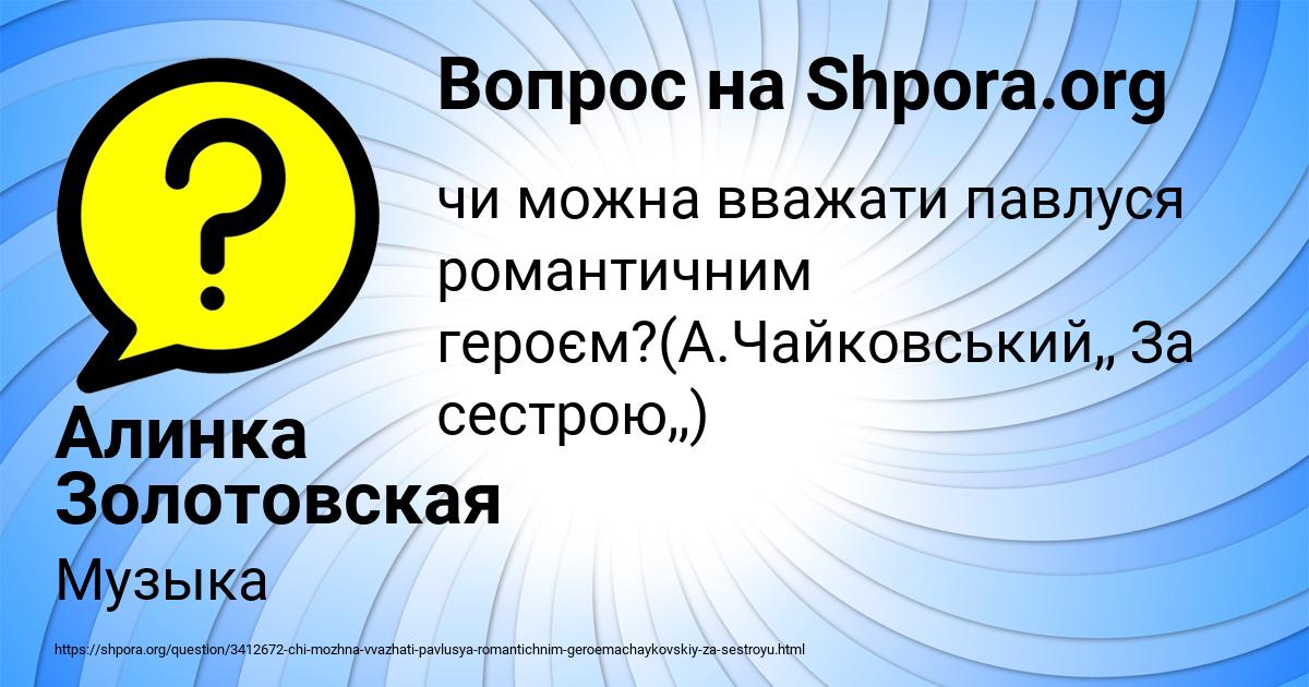 Картинка с текстом вопроса от пользователя Алинка Золотовская