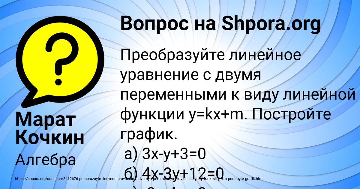 Картинка с текстом вопроса от пользователя Марат Кочкин