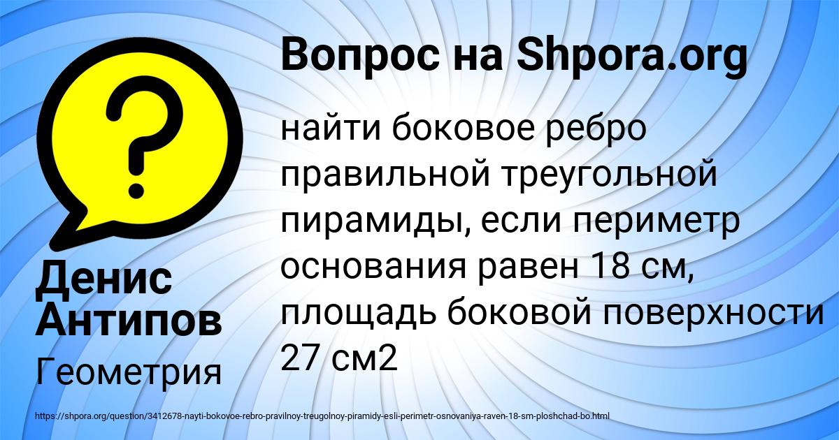 Картинка с текстом вопроса от пользователя Денис Антипов