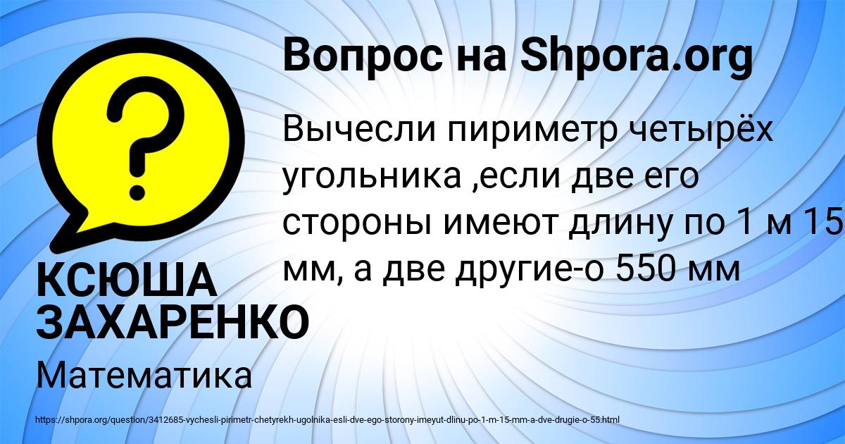 Картинка с текстом вопроса от пользователя КСЮША ЗАХАРЕНКО