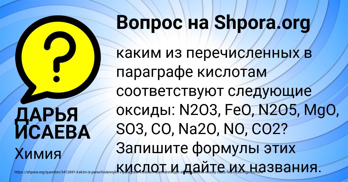 Картинка с текстом вопроса от пользователя ДАРЬЯ ИСАЕВА