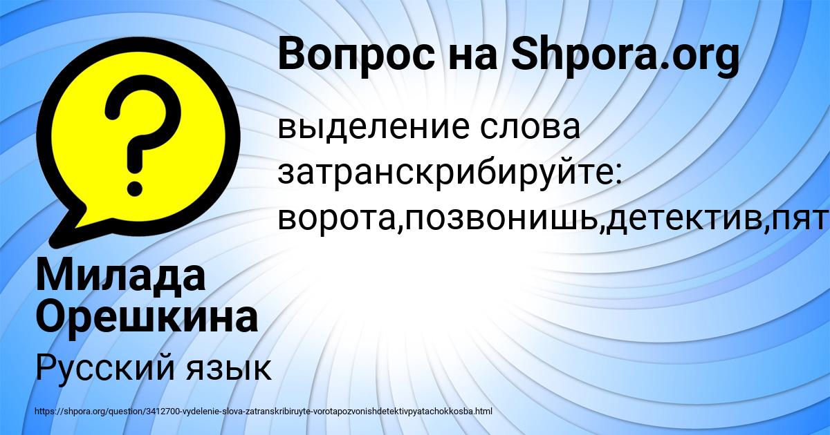 Картинка с текстом вопроса от пользователя Милада Орешкина