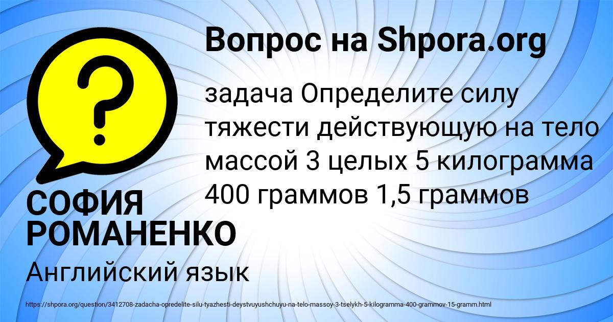 Картинка с текстом вопроса от пользователя СОФИЯ РОМАНЕНКО