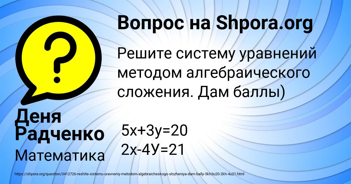 Картинка с текстом вопроса от пользователя Деня Радченко