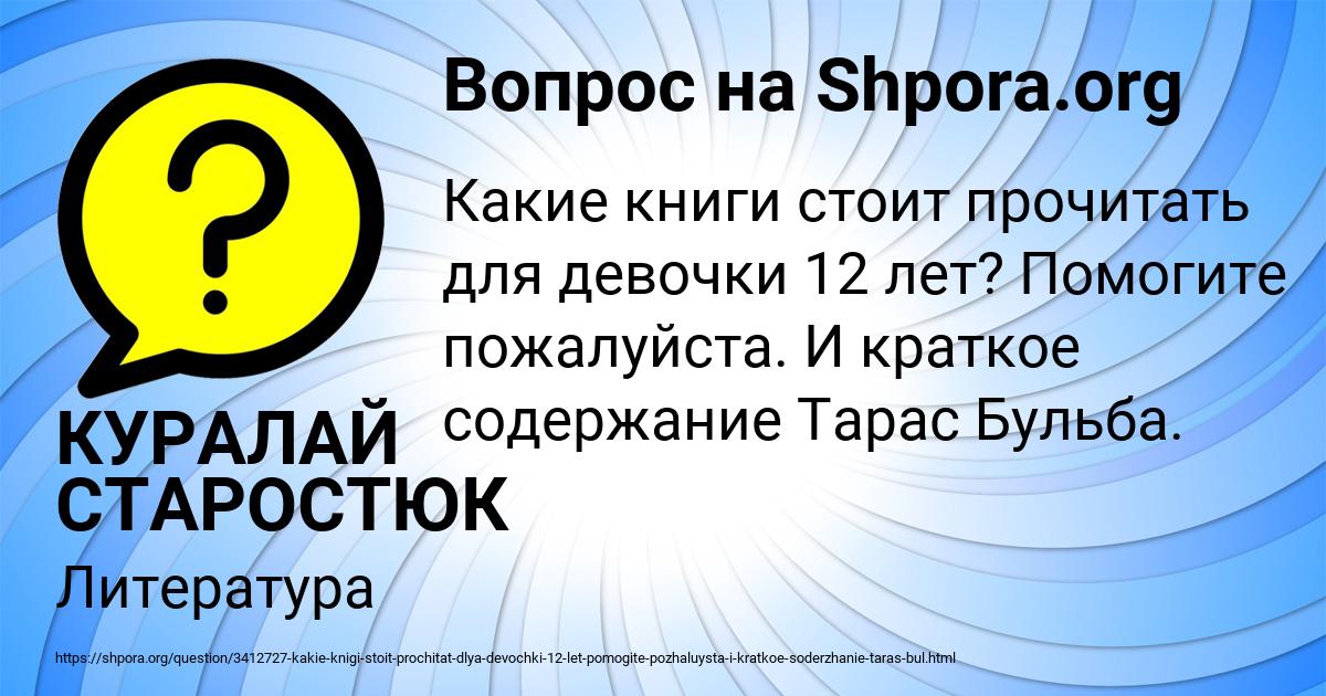 Картинка с текстом вопроса от пользователя КУРАЛАЙ СТАРОСТЮК