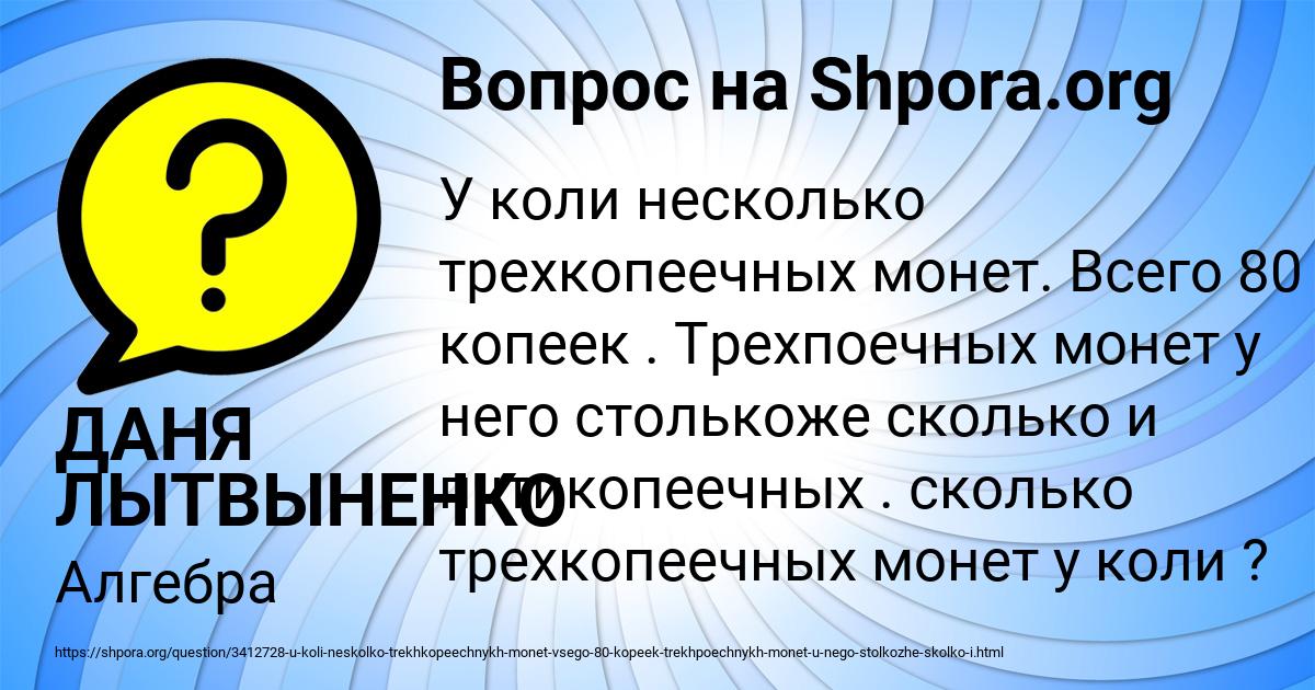 Картинка с текстом вопроса от пользователя ДАНЯ ЛЫТВЫНЕНКО