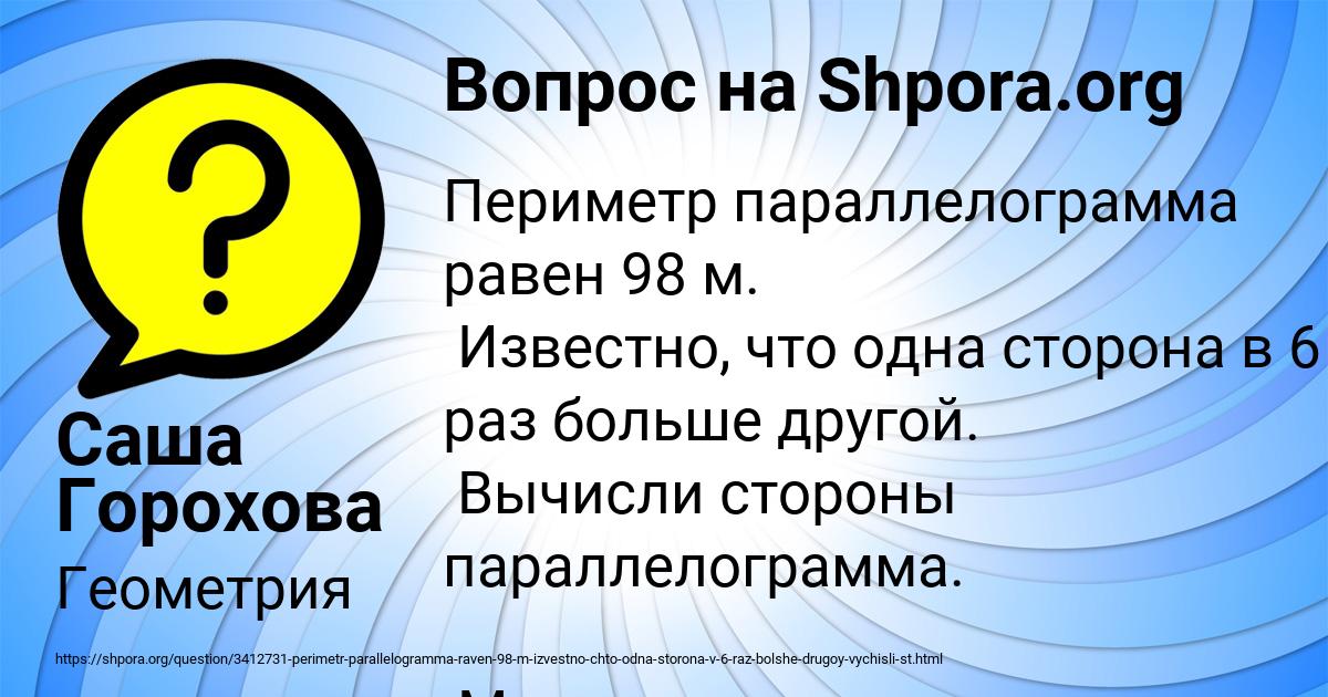 Картинка с текстом вопроса от пользователя Саша Горохова