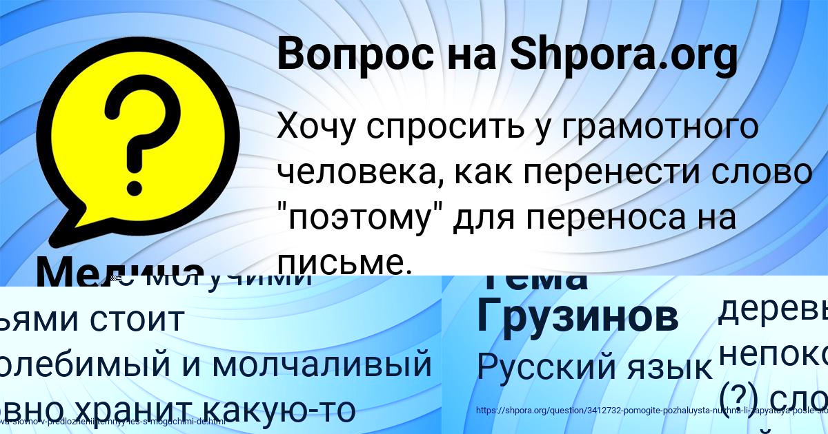 Картинка с текстом вопроса от пользователя Тема Грузинов