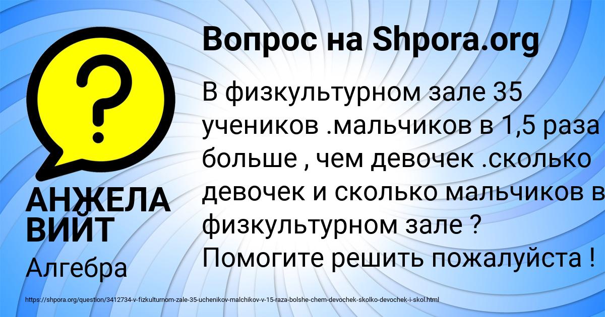 Картинка с текстом вопроса от пользователя АНЖЕЛА ВИЙТ